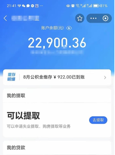 山南房子全款能取公积金吗（全款房可以提取公积金多少余额）